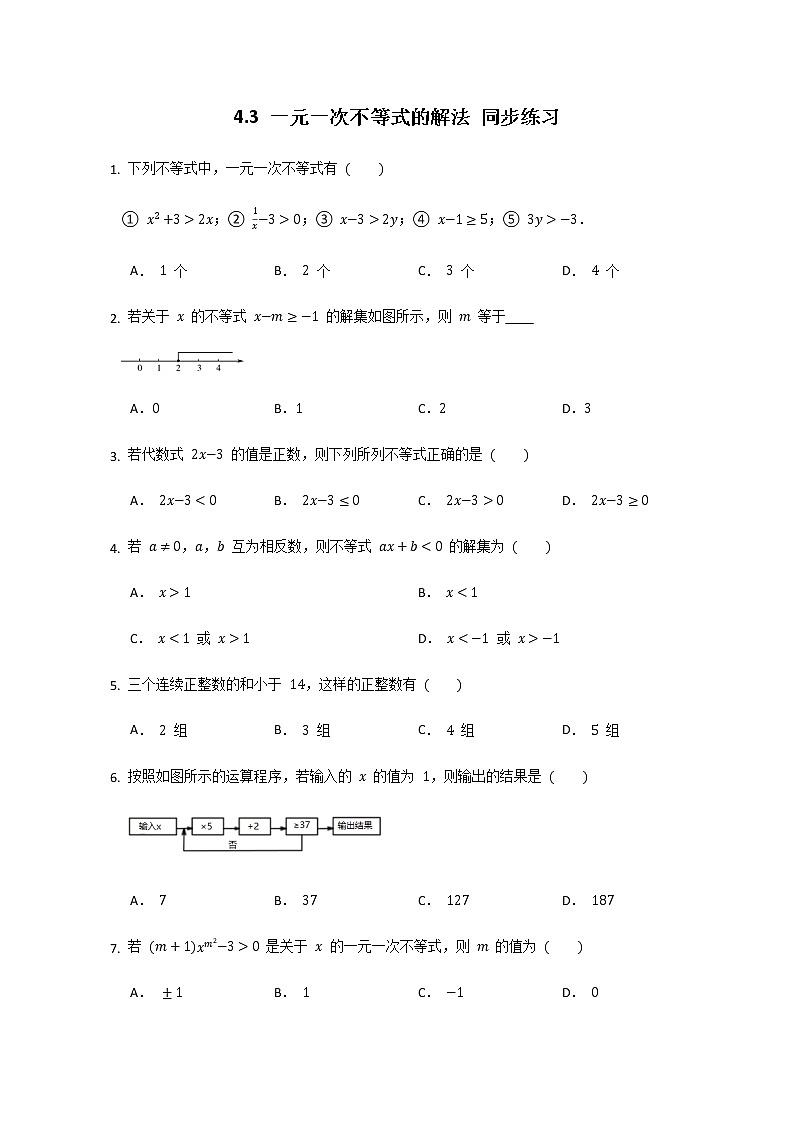 4.3 一元一次不等式的解法 同步练习（无答案）01