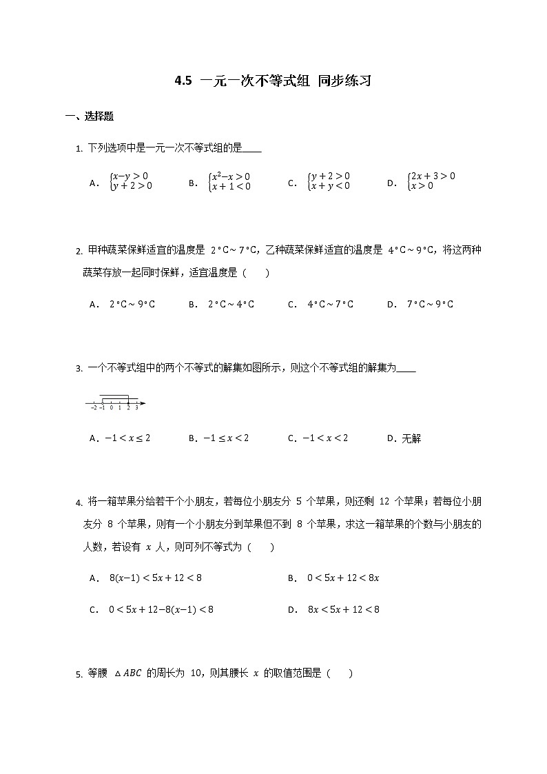 4.5 一元一次不等式组 同步练习（无答案）第1页