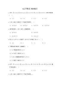 湘教版八年级上册4.1 不等式同步训练题