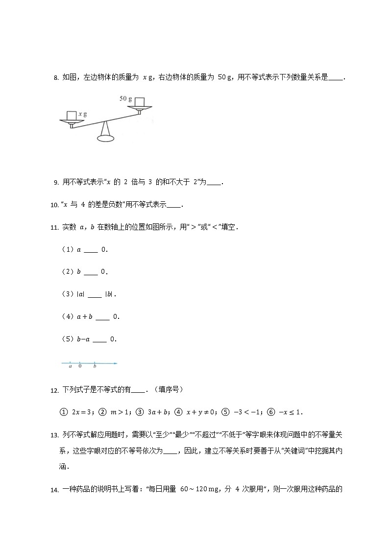 4.1不等式 同步练习（无答案）第2页