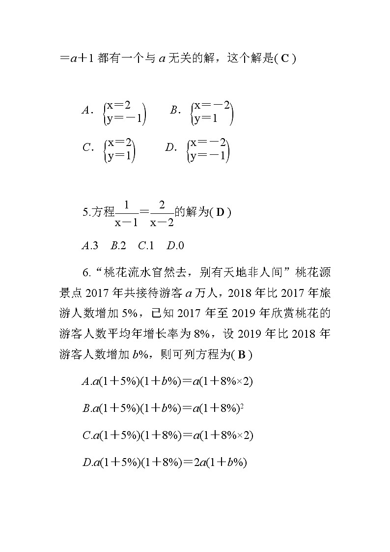 中考数学总复习精炼（含答案）：02方程与不等式 试卷02