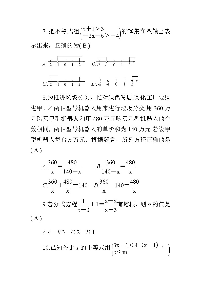 中考数学总复习精炼（含答案）：02方程与不等式 试卷03