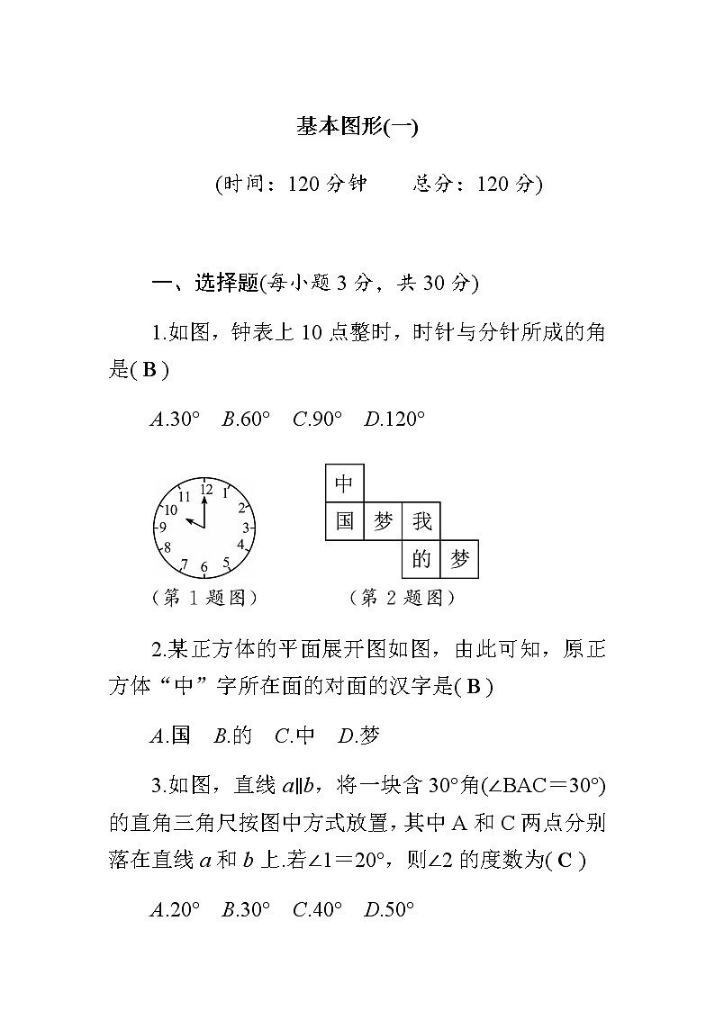 中考数学总复习精炼（含答案）：05基本图形（一）第1页