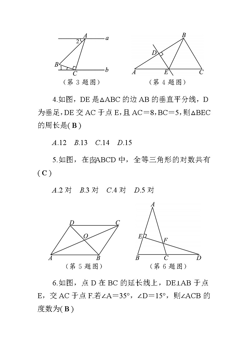 中考数学总复习精炼（含答案）：05基本图形（一）第2页