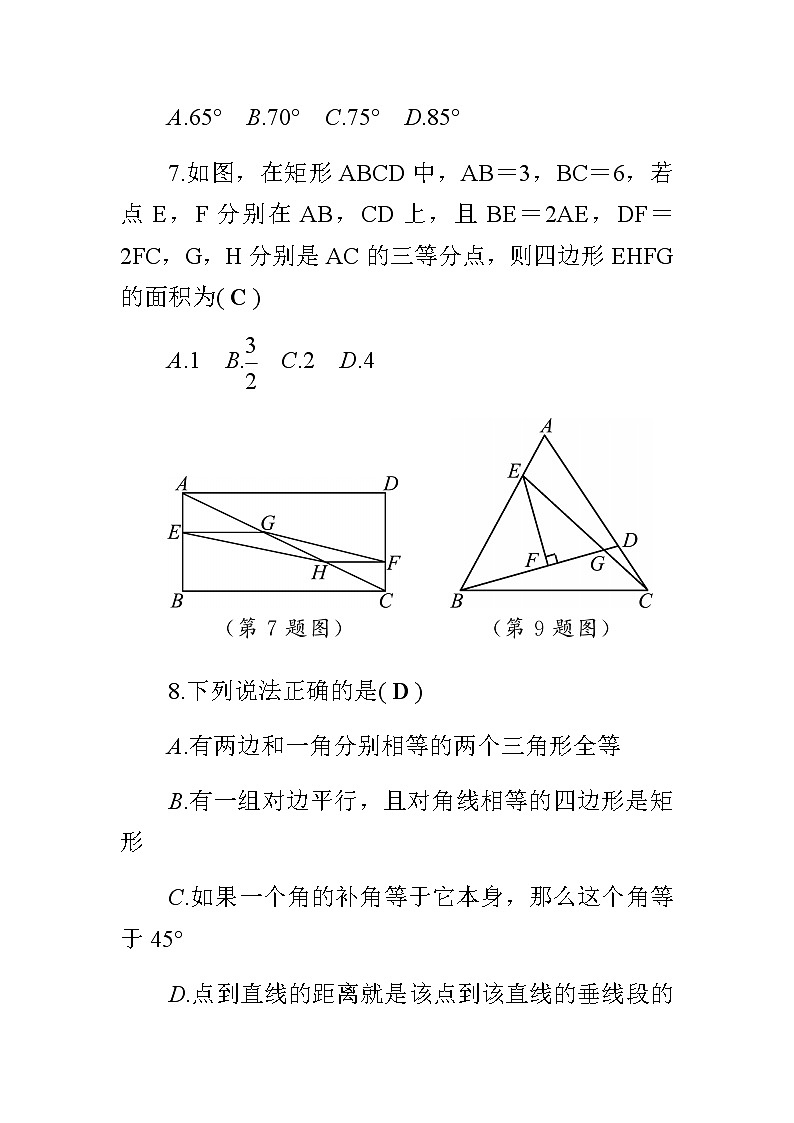 中考数学总复习精炼（含答案）：05基本图形（一）第3页