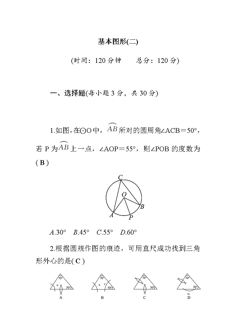 中考数学总复习精炼（含答案）：06基本图形（二）第1页