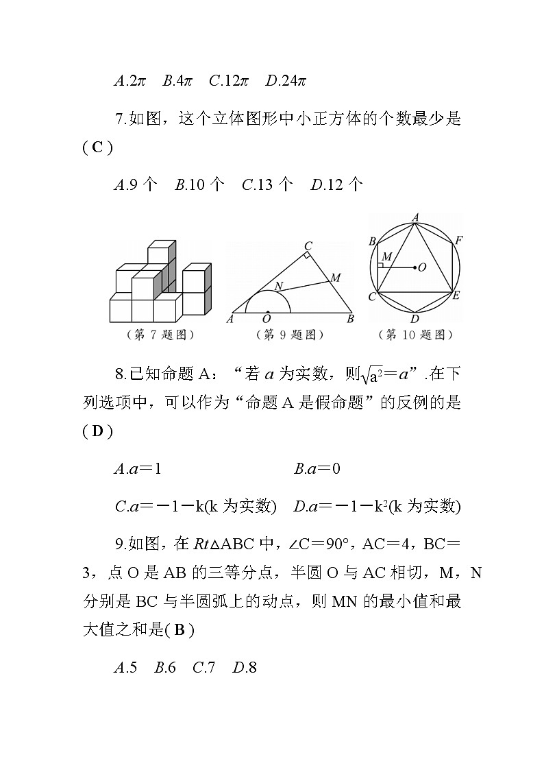中考数学总复习精炼（含答案）：06基本图形（二）第3页