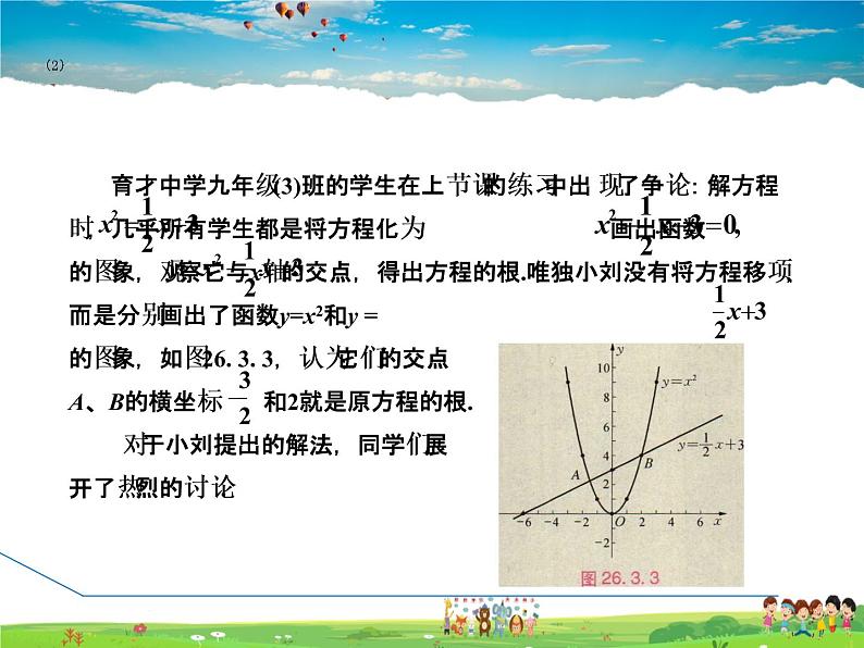 华师版数学九年级下册 26.3.4  用图象法解一元二次方程（不等式）【教学课件】第3页