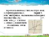 华师版数学九年级下册 26.3.4  用图象法解一元二次方程（不等式）【教学课件】