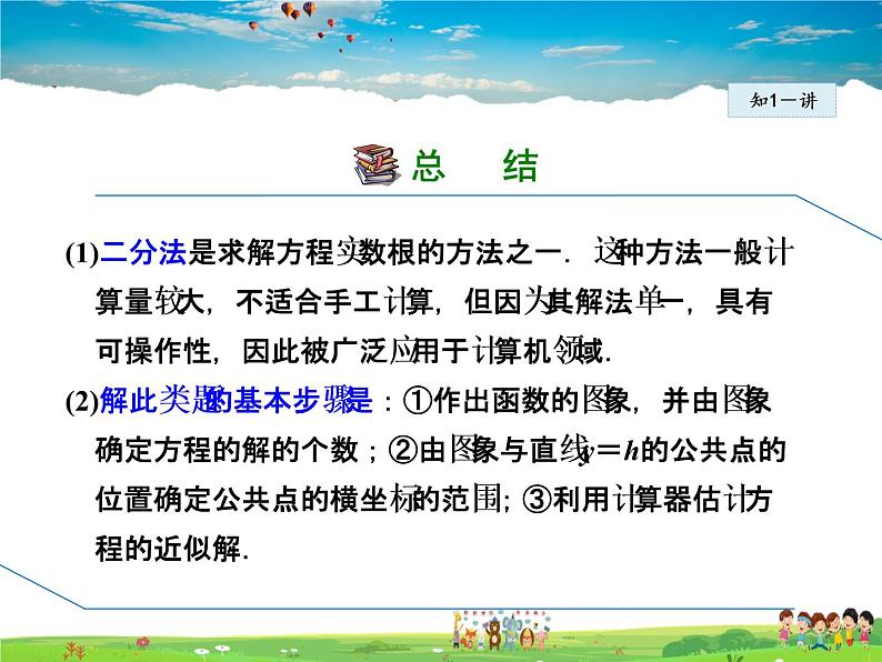 华师版数学九年级下册 26.3.4  用图象法解一元二次方程（不等式）【教学课件】第7页