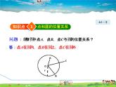 华师版数学九年级下册 27.2.1  点与圆的位置关系　【教学课件】