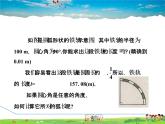 圆中的计算问题PPT课件免费下载