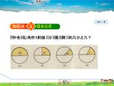 圆中的计算问题PPT课件免费下载