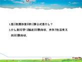 华师版数学九年级下册 27.3.2  圆锥的侧面积和全面积　【教学课件】