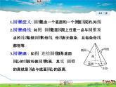 华师版数学九年级下册 27.3.2  圆锥的侧面积和全面积　【教学课件】