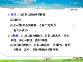 华师版数学九年级下册 27.4.2  正多边形的性质【教学课件】