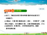 華師版數(shù)學(xué)九年級下冊 28.1.1  普查和抽樣調(diào)查【教學(xué)課件】