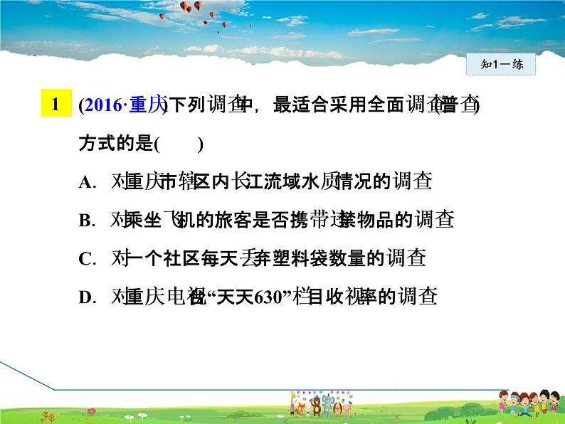 华师版数学九年级下册 28.1.1  普查和抽样调查【教学课件】07