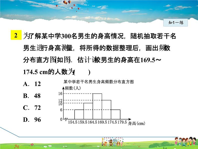 借助调查作决策PPT课件免费下载06