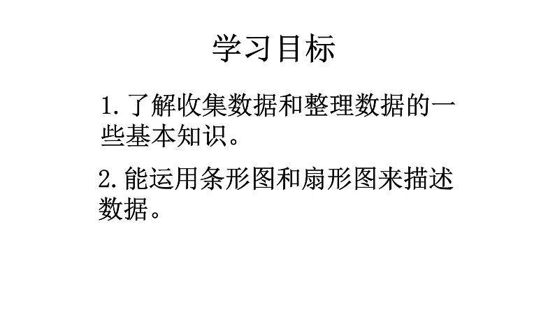 5.1.1全面调查 湘教版数学七年级上册 课件第2页