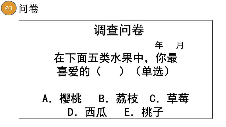 5.1.1全面调查 湘教版数学七年级上册 课件第6页