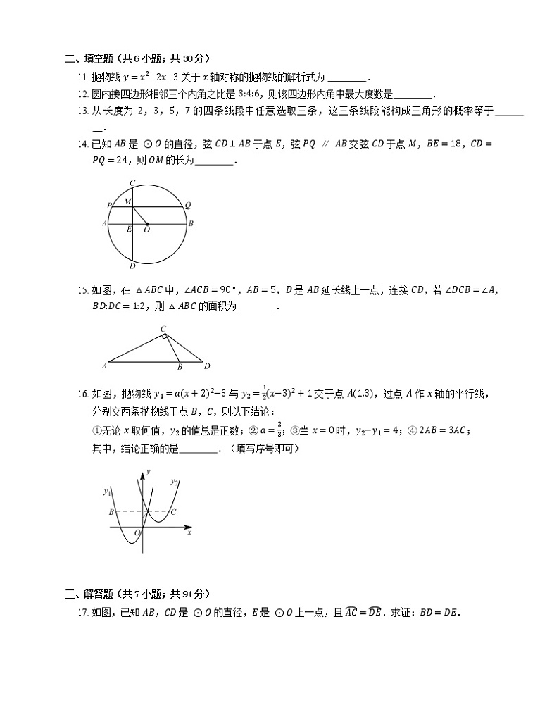 2015-2016学年杭州市建兰中学九上期中数学试卷第3页