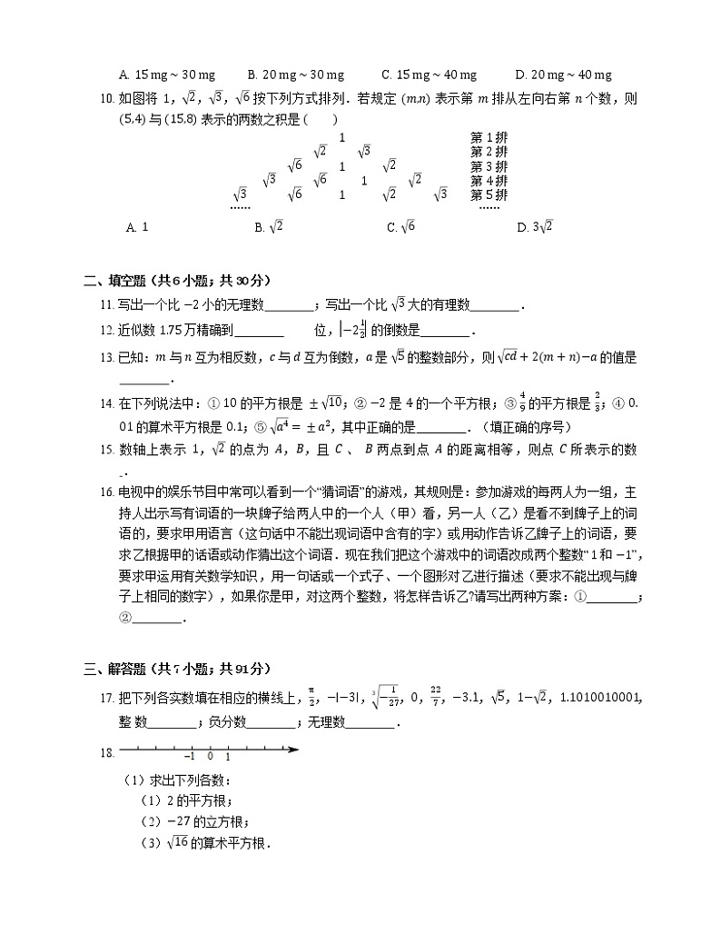 2015-2016学年杭州市朝晖中学七上期中数学试卷【六校联考】02