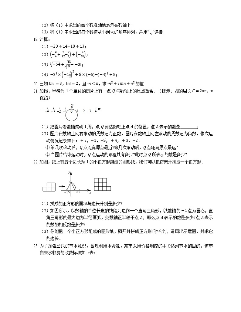 2015-2016学年杭州市朝晖中学七上期中数学试卷【六校联考】03