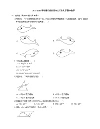 2015-2016学年杭州市大江东区七下期中数学试卷