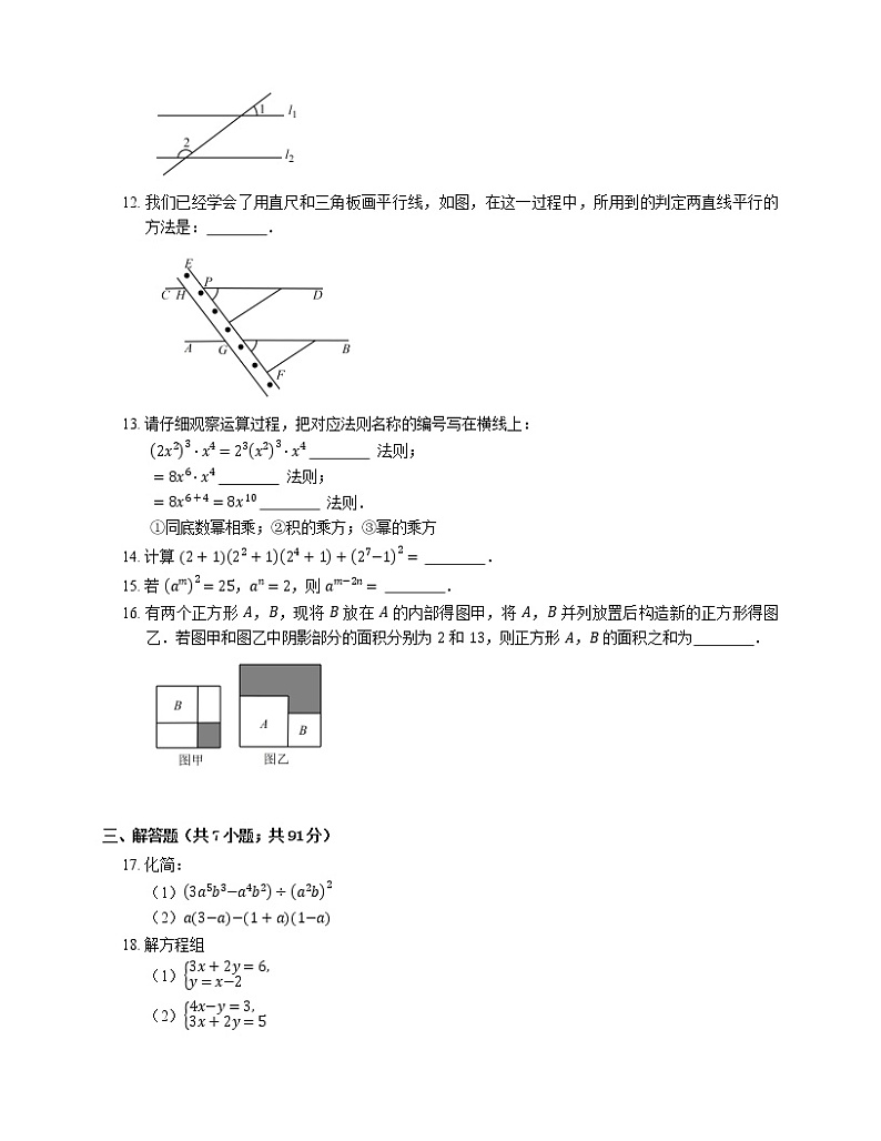 2015-2016学年杭州市大江东区七下期中数学试卷03