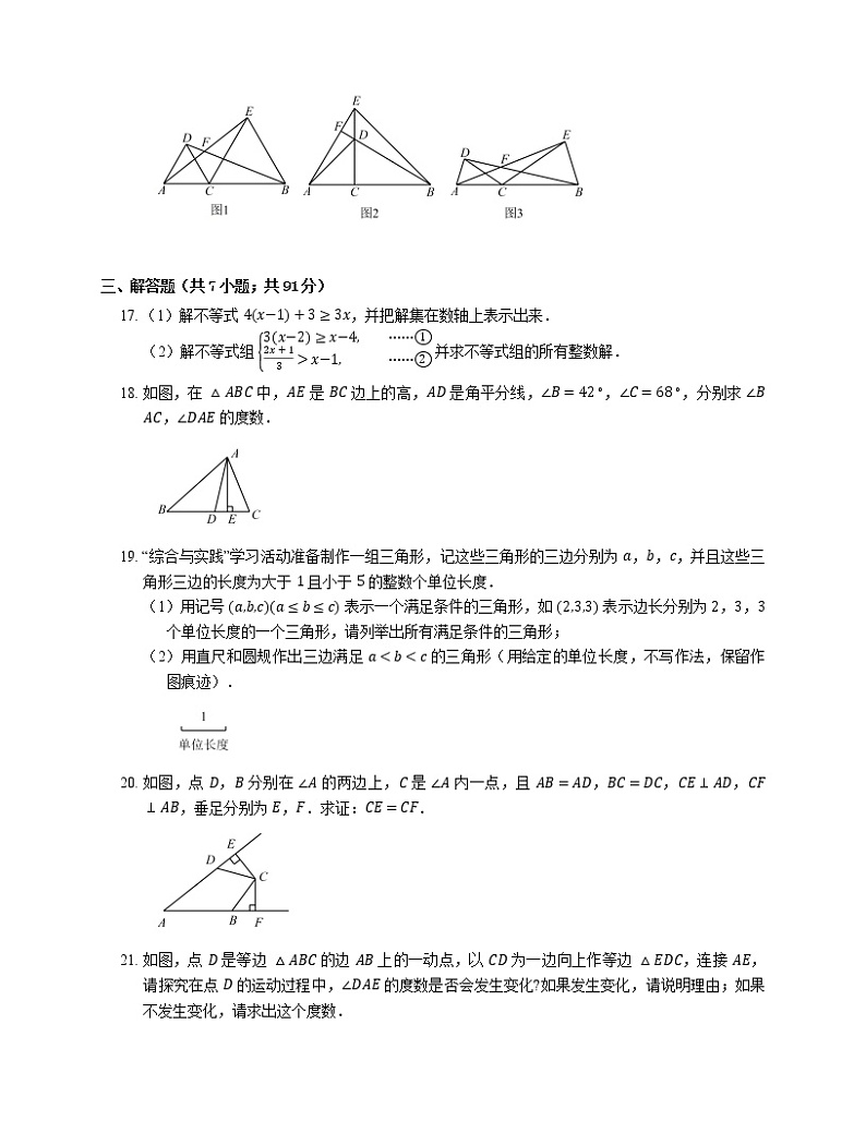2015-2016学年杭州市江干区文海实验学校八上期中数学试卷03