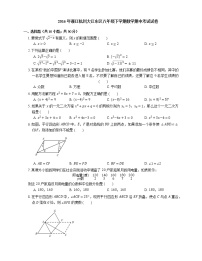 2015-2016学年杭州市大江东区八下期中数学试卷