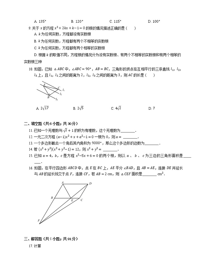 2015-2016学年杭州市大江东区八下期中数学试卷第2页