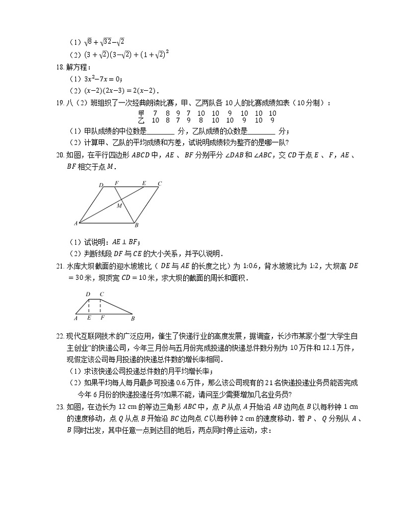 2015-2016学年杭州市大江东区八下期中数学试卷第3页