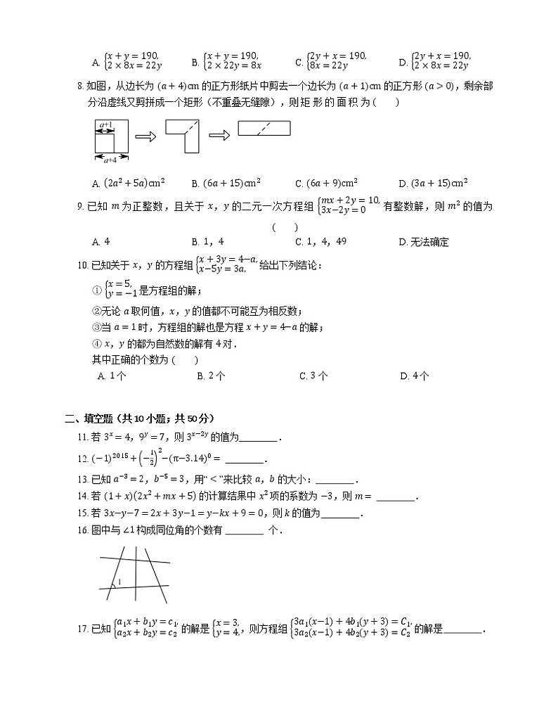 2015-2016学年杭州市开发区七下期中数学试卷第2页