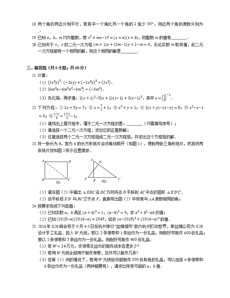 2015-2016学年杭州市开发区七下期中数学试卷第3页