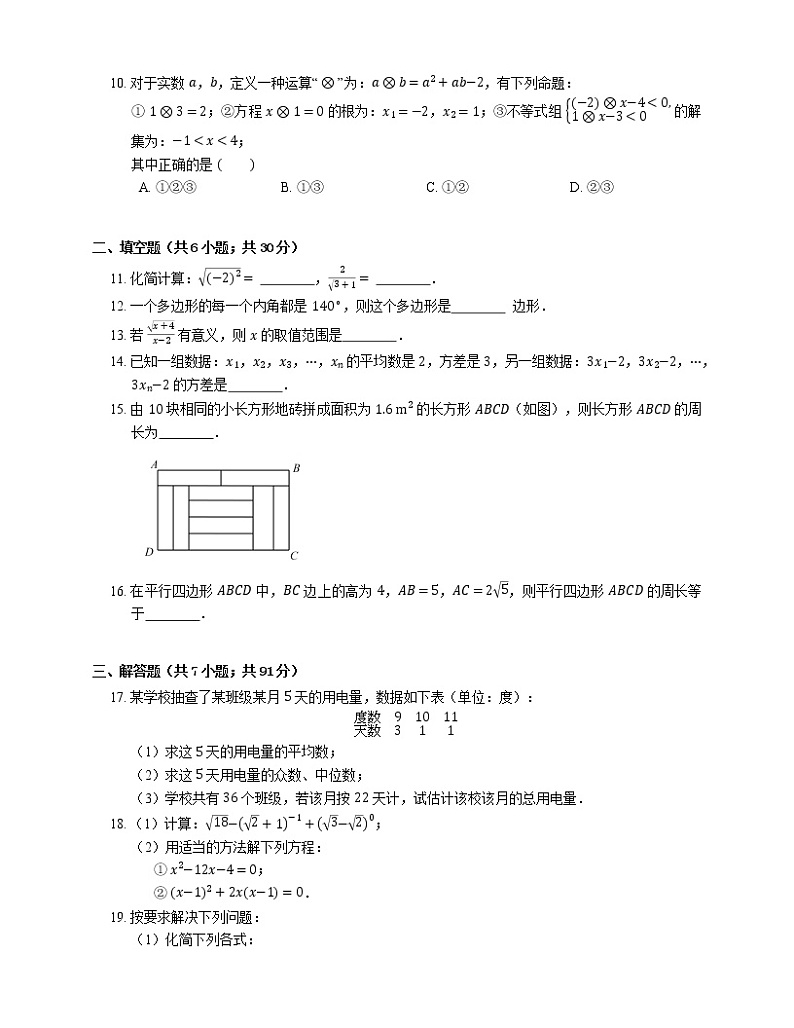 2015-2016学年杭州市锦绣育才教育集团八下期中数学试卷03