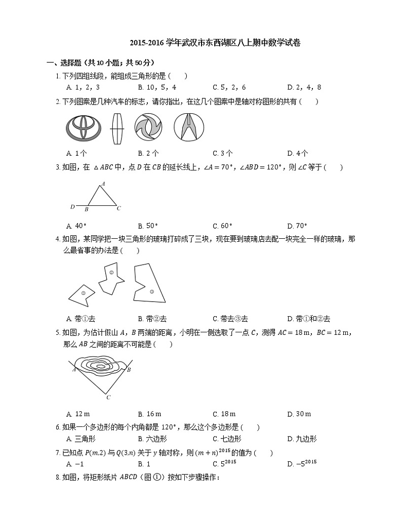2015-2016学年武汉市东西湖区八上期中数学试卷第1页