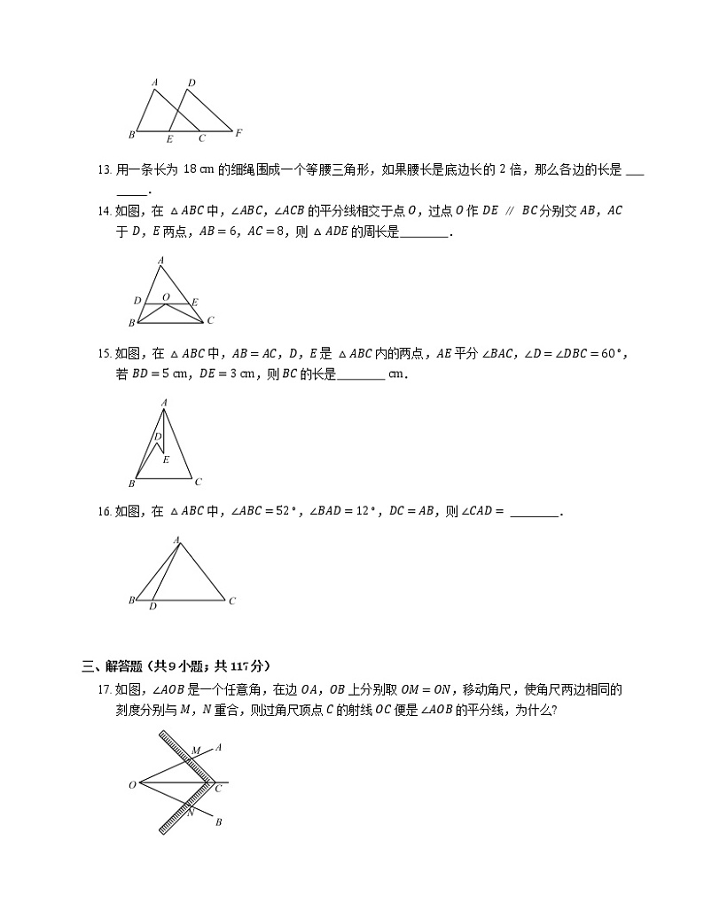 2015-2016学年武汉市东西湖区八上期中数学试卷第3页