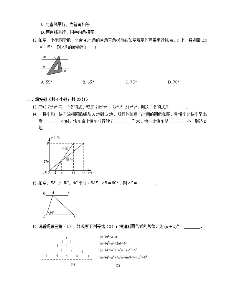 2015-2016学年深圳市宝安区锦华实验学校七下期中数学试卷03