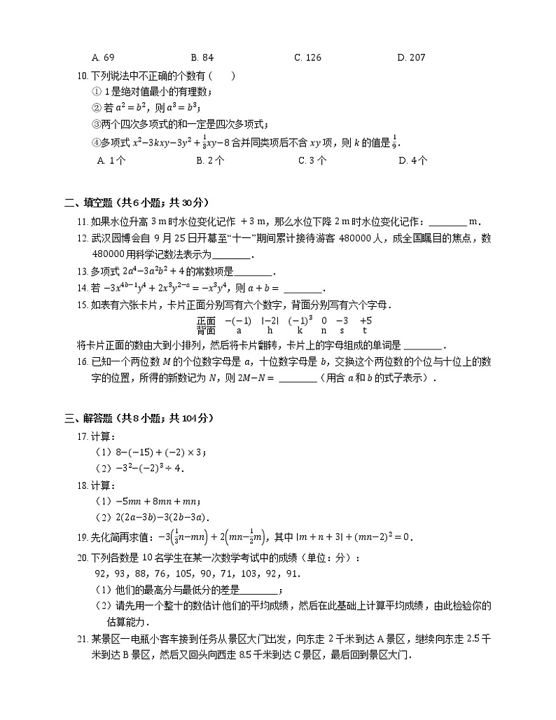 2015-2016学年武汉市青山区七上期中数学试卷第2页