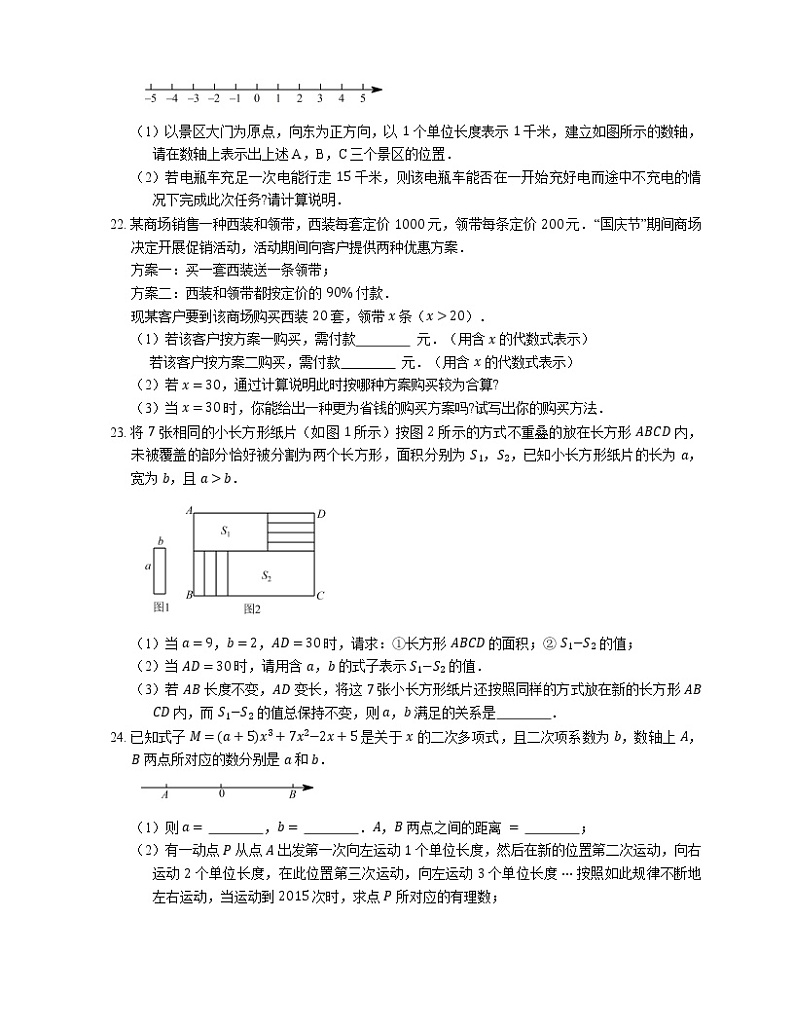 2015-2016学年武汉市青山区七上期中数学试卷第3页