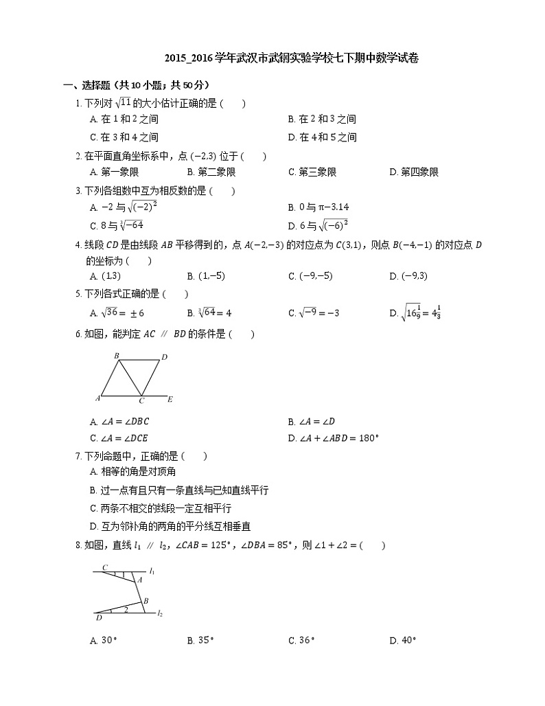 2015-2016学年武汉市武钢实验学校七下期中数学试卷01