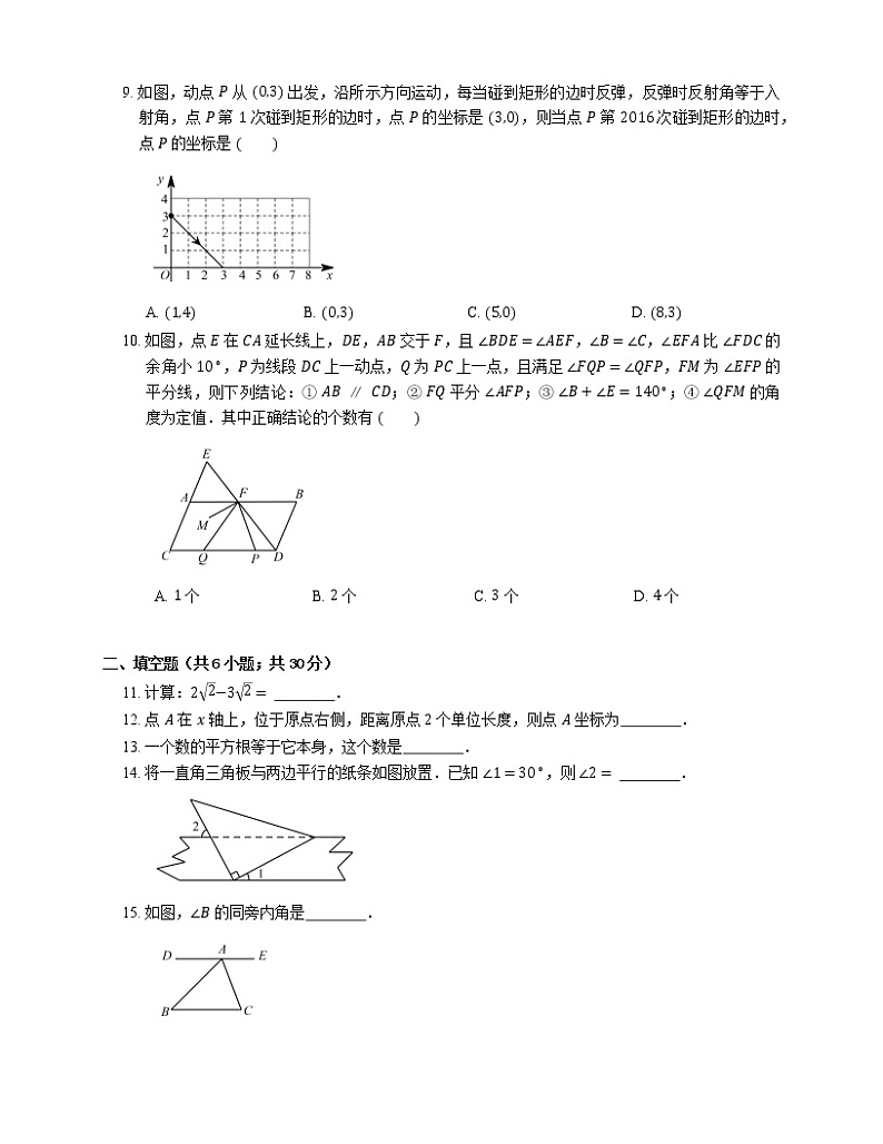 2015-2016学年武汉市武钢实验学校七下期中数学试卷02