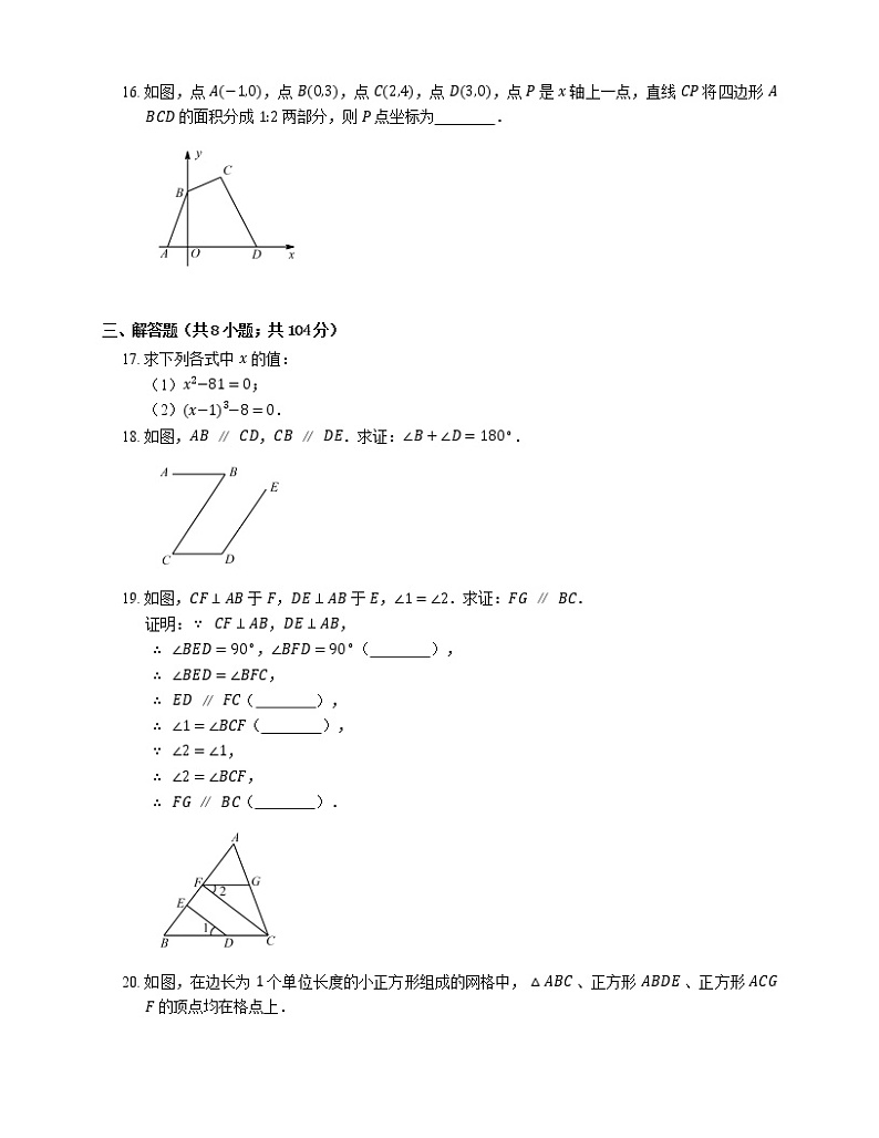 2015-2016学年武汉市武钢实验学校七下期中数学试卷03
