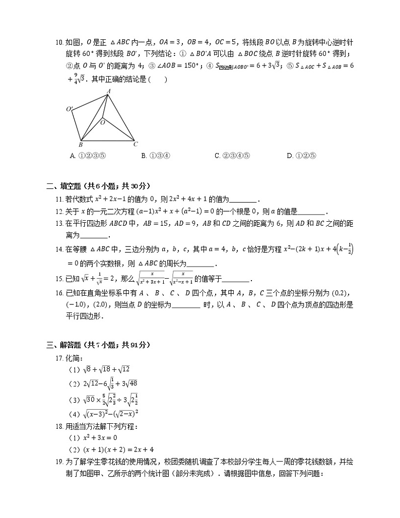 2015-2016学年杭州市朝晖中学八下期中数学试卷02