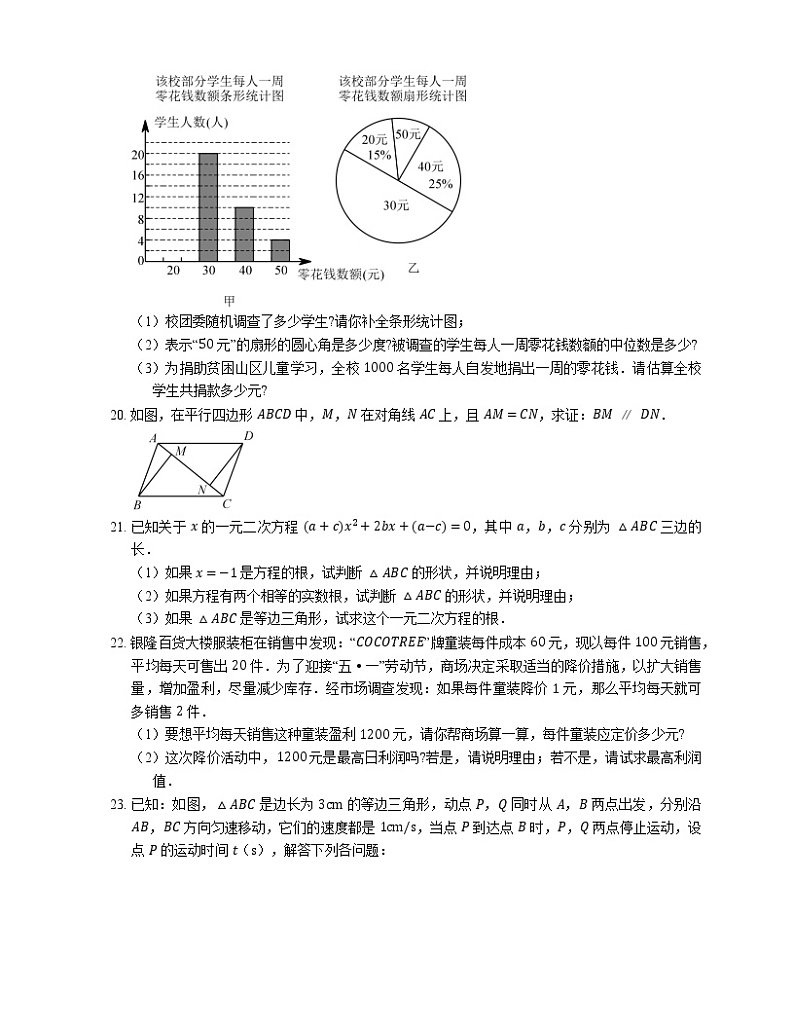 2015-2016学年杭州市朝晖中学八下期中数学试卷03