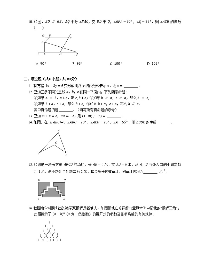 2015-2016学年杭州市朝晖中学七下期中数学试卷02