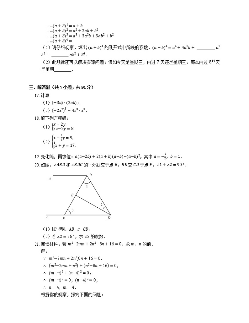 2015-2016学年杭州市朝晖中学七下期中数学试卷03