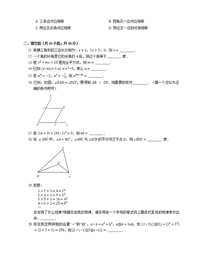 2015-2016学年深圳市智民学校七下期中数学试卷02